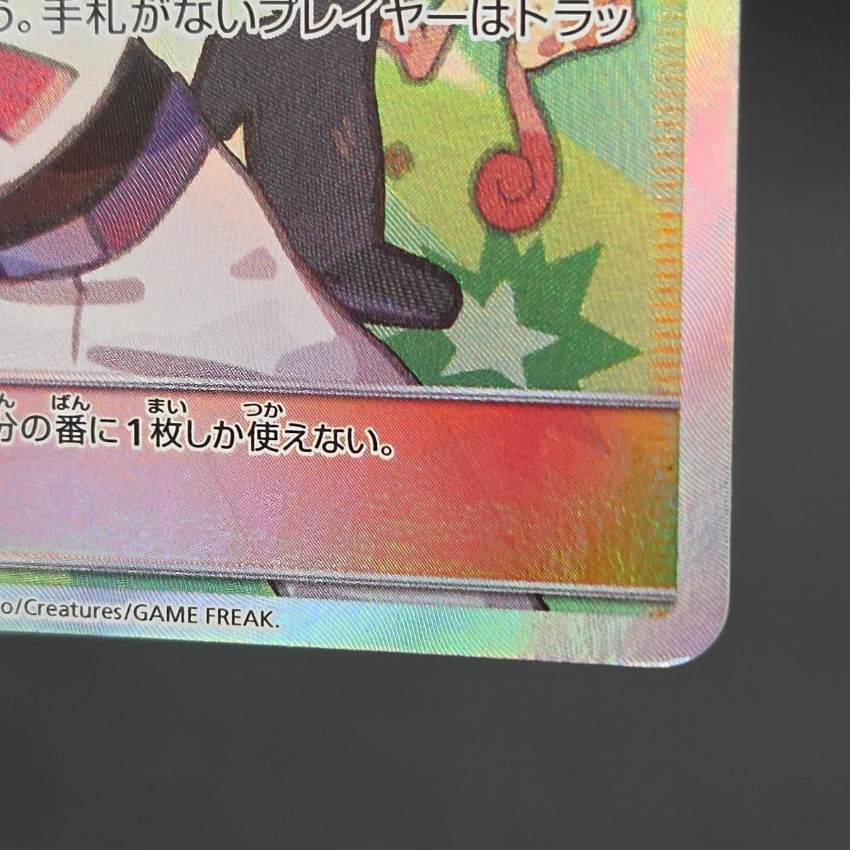 Jessie & James 062/054 Sky Legend SR Full Art Pokemon Card