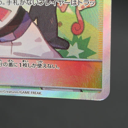 Jessie & James 062/054 Sky Legend SR Full Art Pokemon Card