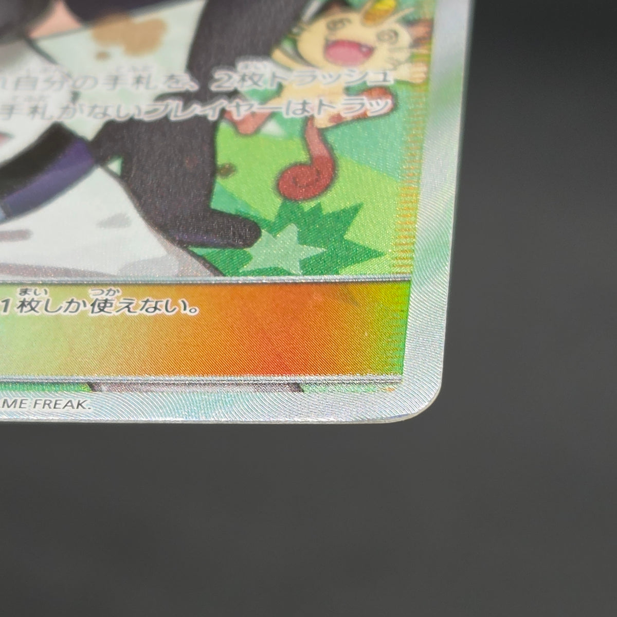 Jessie & James 062/054 Sky Legend SR Full Art Pokemon Card