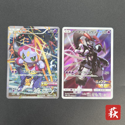 Hoopa & Armored Mewtwo Promo 2set Japanese Pokémon Card