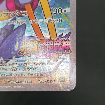 Hoopa & Armored Mewtwo Promo 2set Japanese Pokémon Card