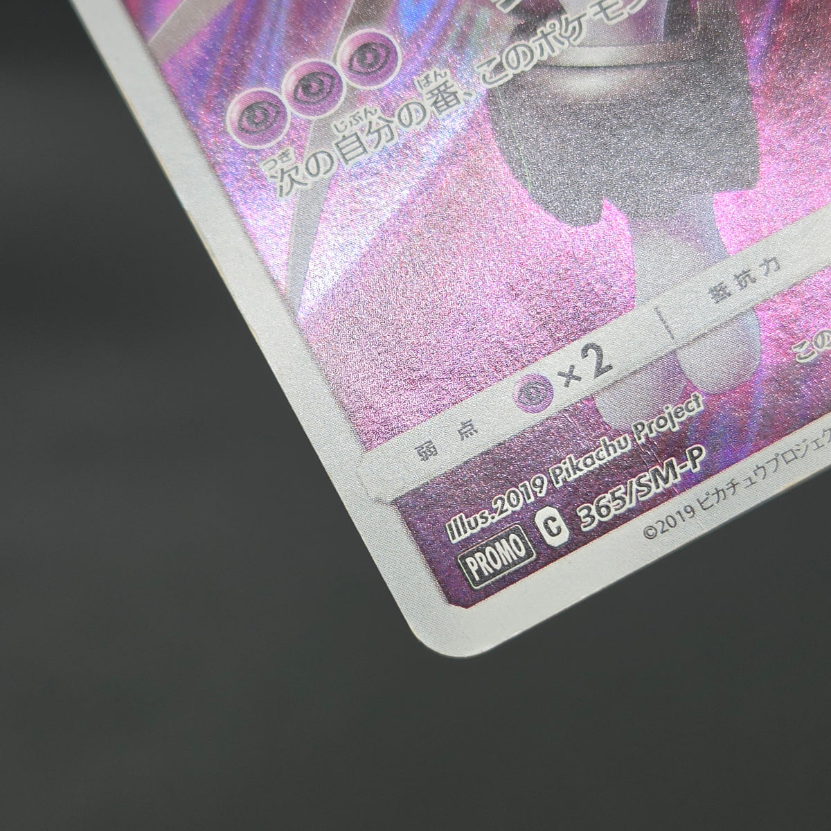 Hoopa & Armored Mewtwo Promo 2set Japanese Pokémon Card