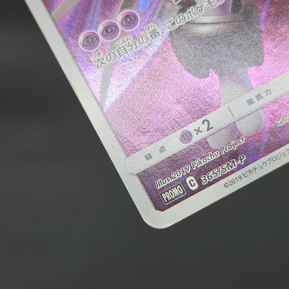 Hoopa & Armored Mewtwo Promo 2set Japanese Pokémon Card