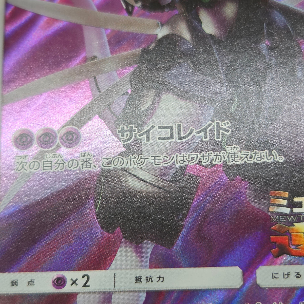 Hoopa & Armored Mewtwo Promo 2set Japanese Pokémon Card