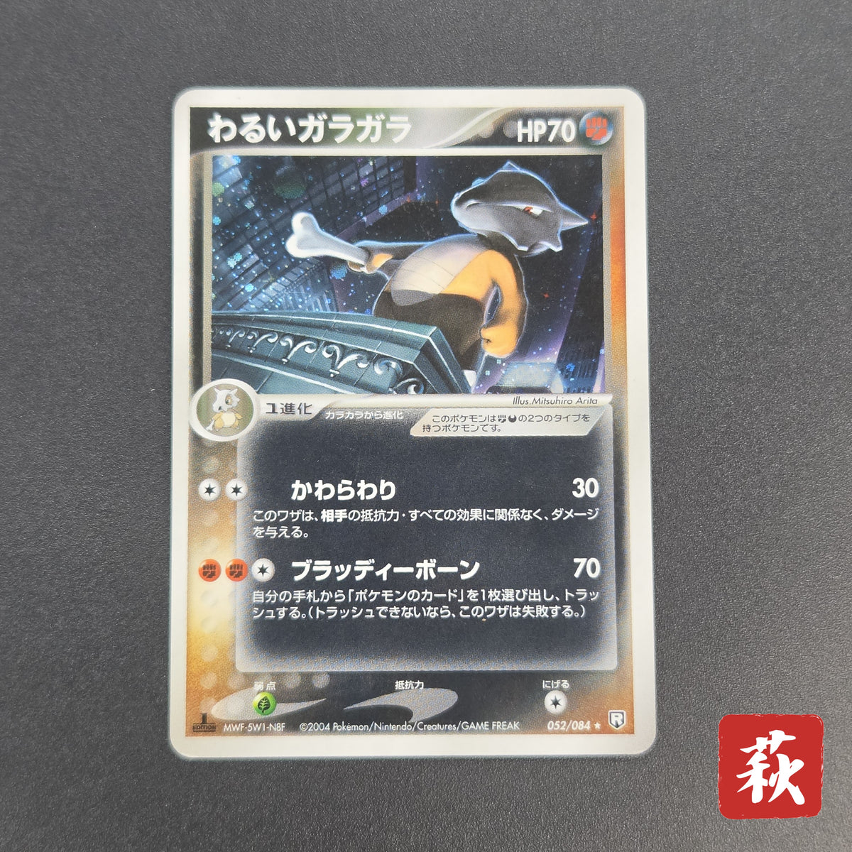 Dark Marowak 052/084 Team Rocket Returns Holo Pokemon Card