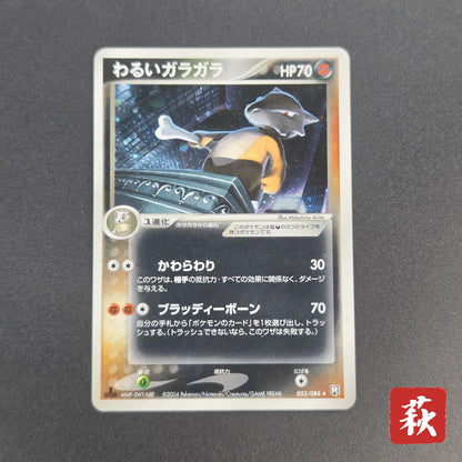 Dark Marowak 052/084 Team Rocket Returns Holo Pokemon Card