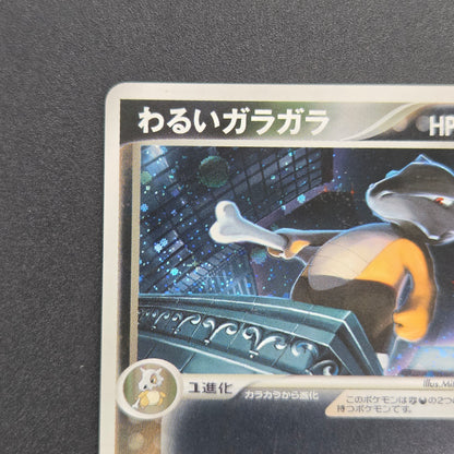 Dark Marowak 052/084 Team Rocket Returns Holo Pokemon Card
