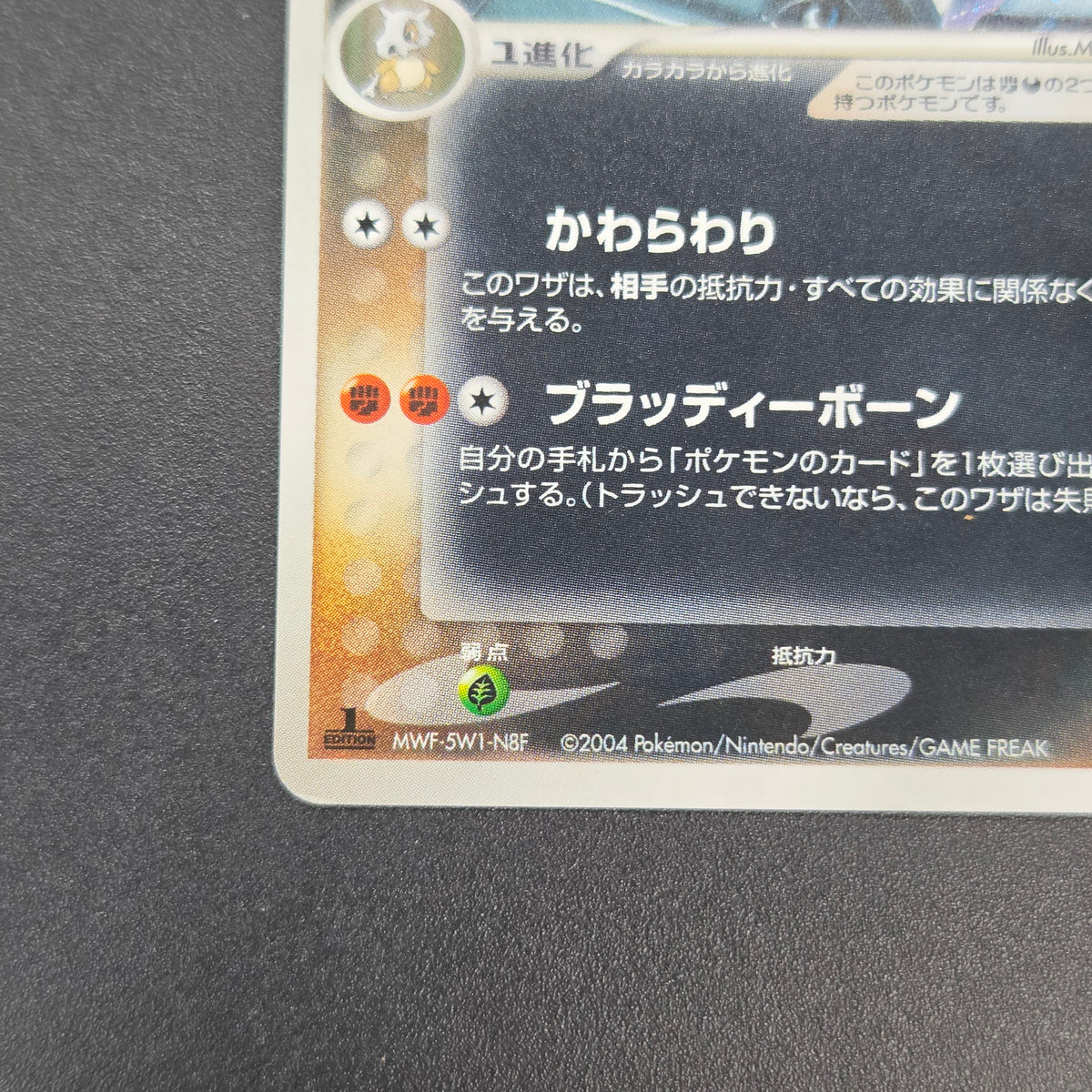 Dark Marowak 052/084 Team Rocket Returns Holo Pokemon Card