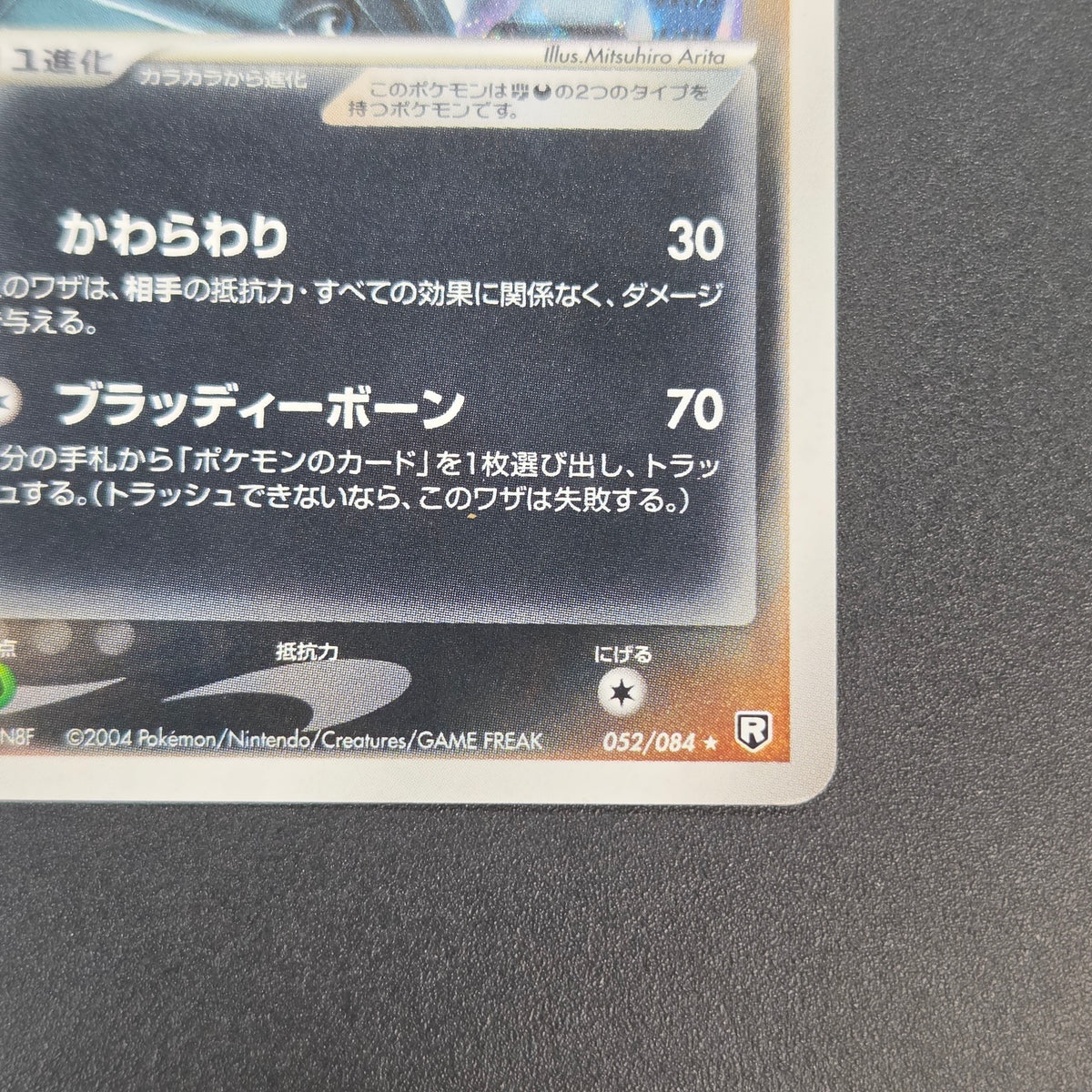 Dark Marowak 052/084 Team Rocket Returns Holo Pokemon Card