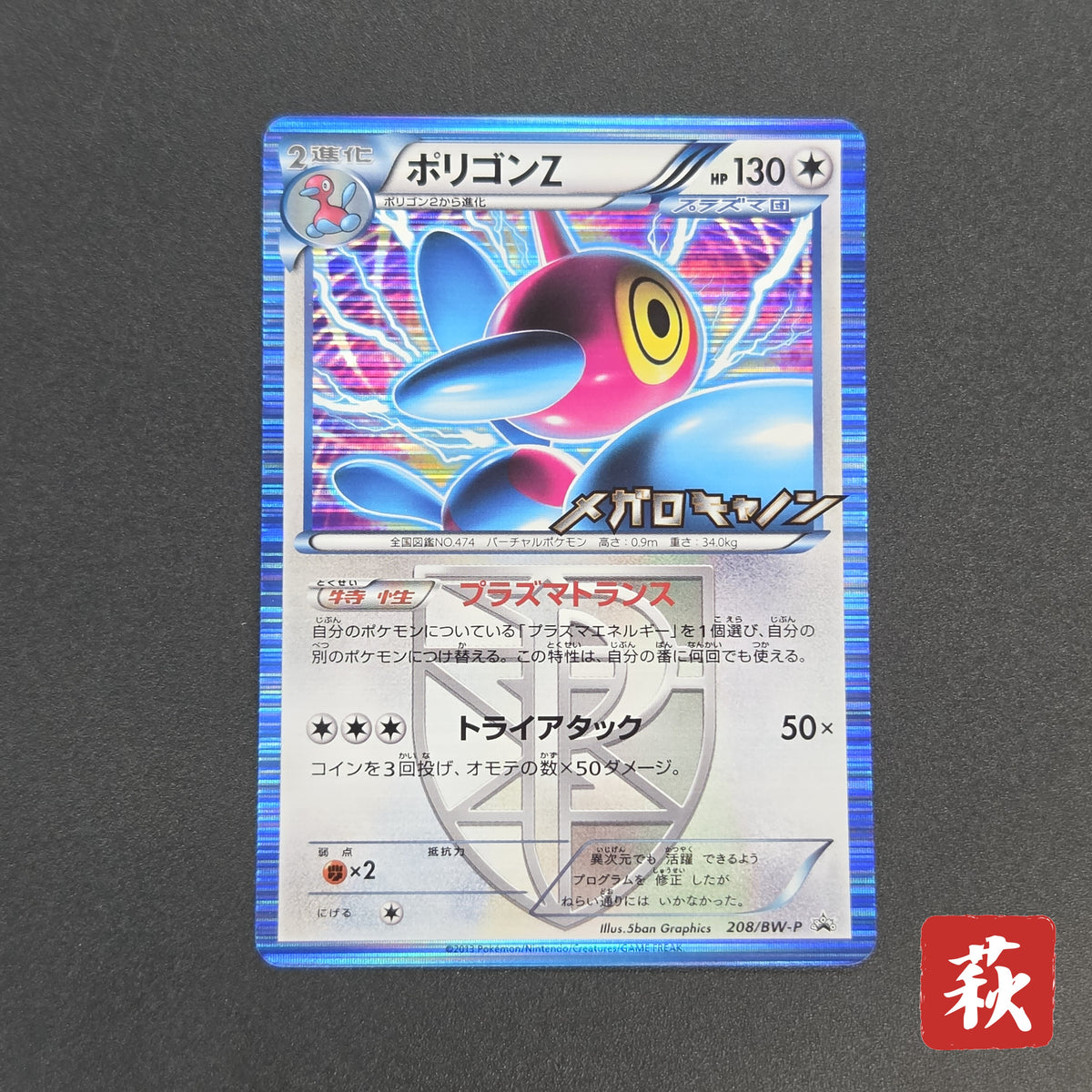 Porygon Z Holo Promo Megalo Cannon 208/BW-P Pokemon Card