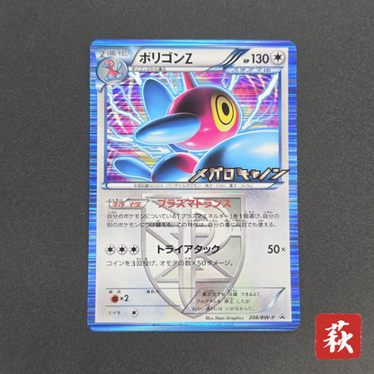Porygon Z Holo Promo Megalo Cannon 208/BW-P Pokemon Card