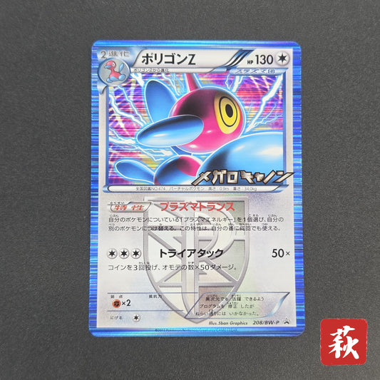 Porygon Z Holo Promo Megalo Cannon 208/BW-P Pokemon Card