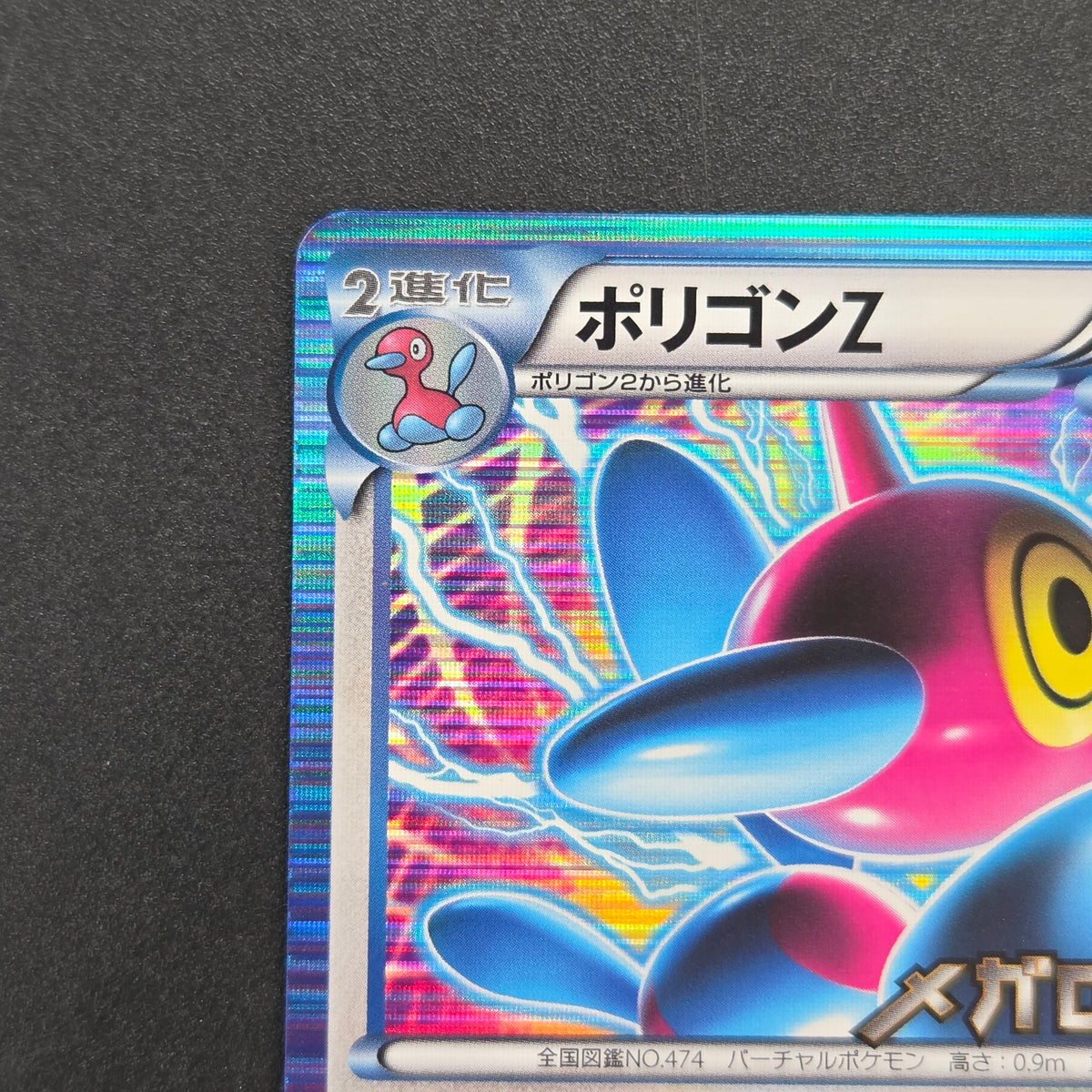 Porygon Z Holo Promo Megalo Cannon 208/BW-P Pokemon Card