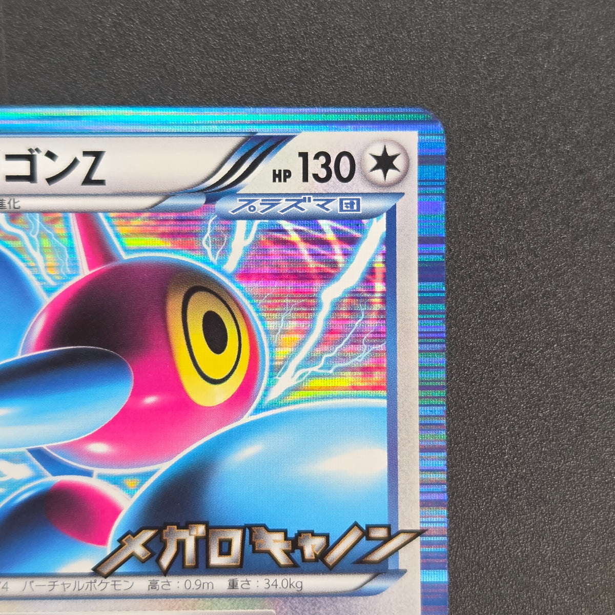Porygon Z Holo Promo Megalo Cannon 208/BW-P Pokemon Card