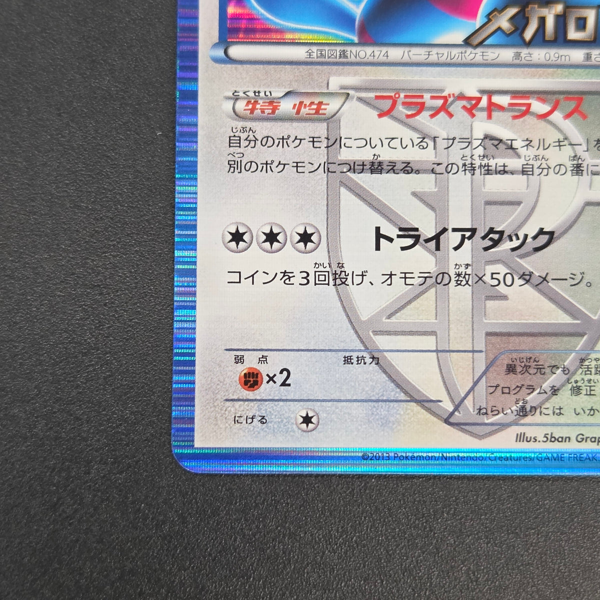 Porygon Z Holo Promo Megalo Cannon 208/BW-P Pokemon Card