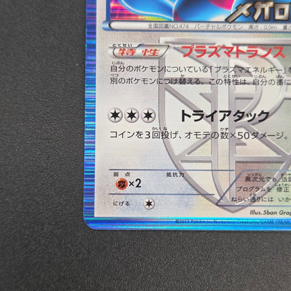 Porygon Z Holo Promo Megalo Cannon 208/BW-P Pokemon Card