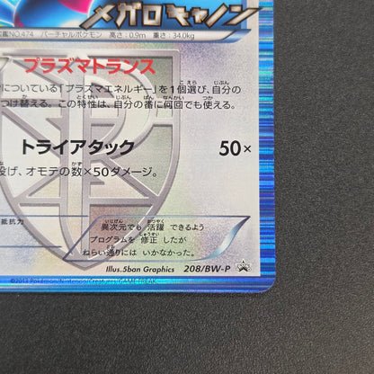 Porygon Z Holo Promo Megalo Cannon 208/BW-P Pokemon Card