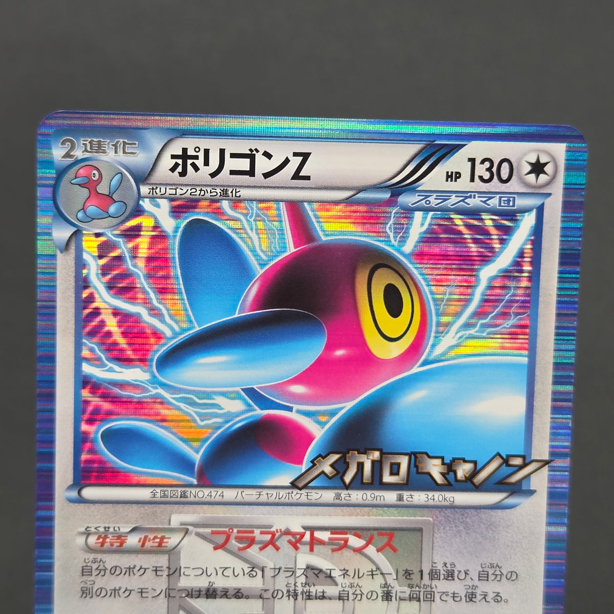 Porygon Z Holo Promo Megalo Cannon 208/BW-P Pokemon Card