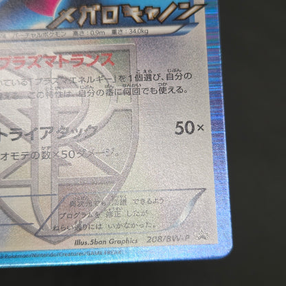 Porygon Z Holo Promo Megalo Cannon 208/BW-P Pokemon Card