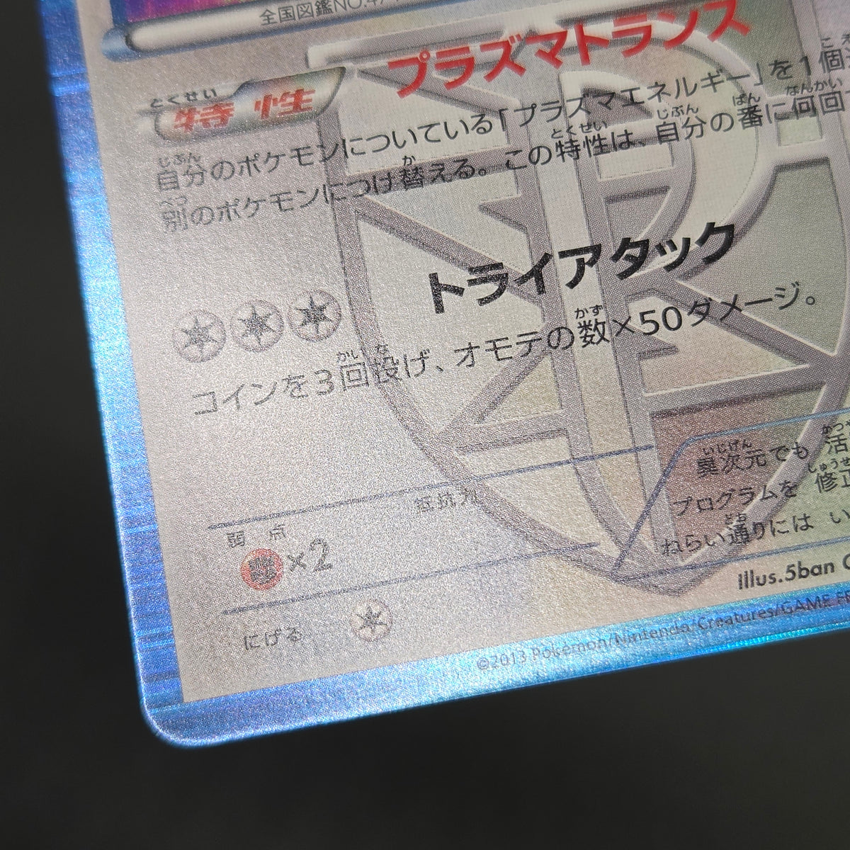 Porygon Z Holo Promo Megalo Cannon 208/BW-P Pokemon Card