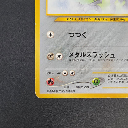 Skarmory 227 Neo Intro Pack Chikorita Deck Pokémon Card