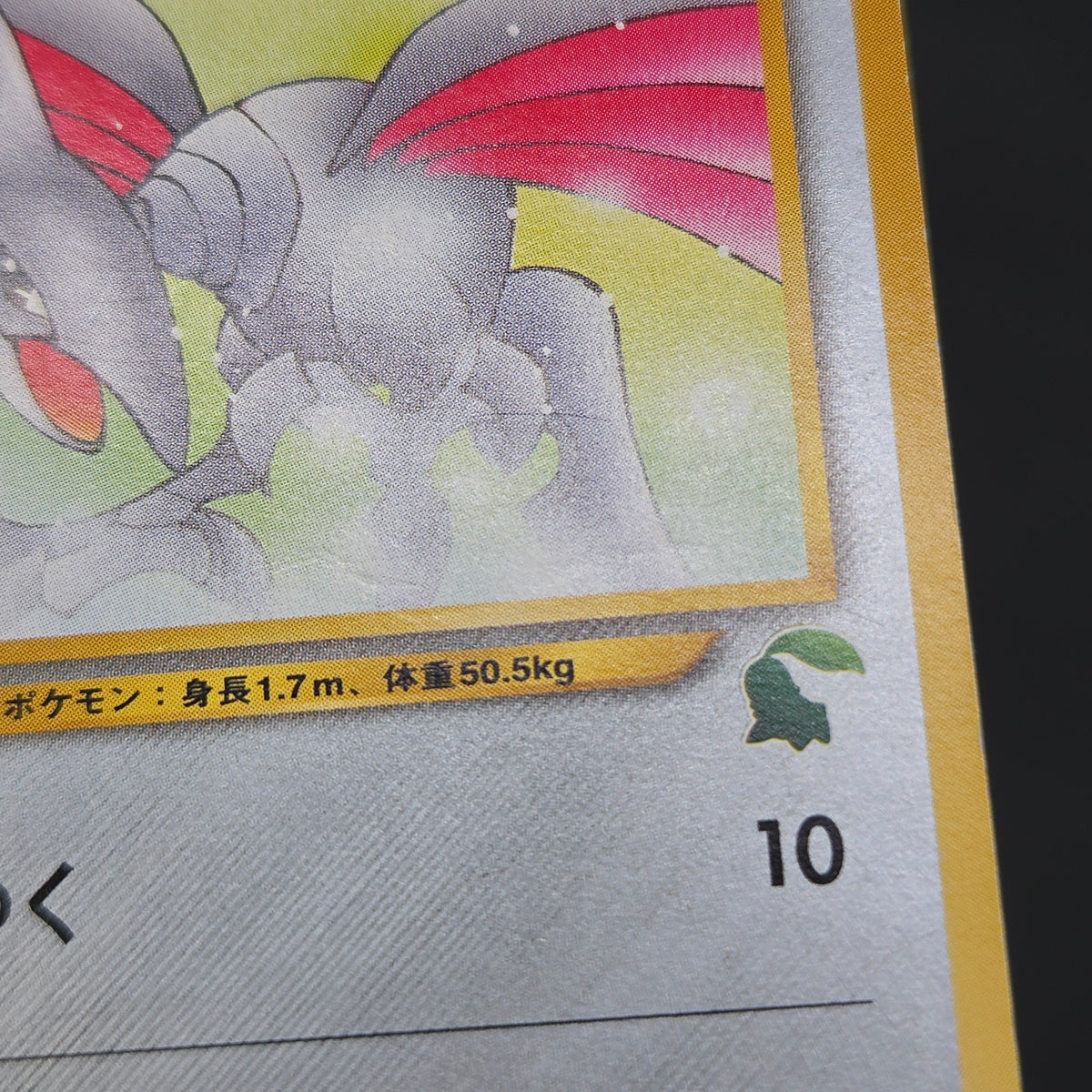 Skarmory 227 Neo Intro Pack Chikorita Deck Pokémon Card