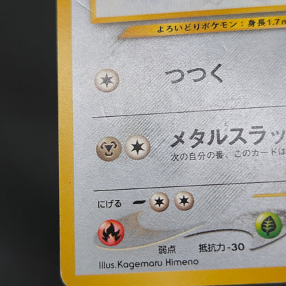 Skarmory 227 Neo Intro Pack Chikorita Deck Pokémon Card