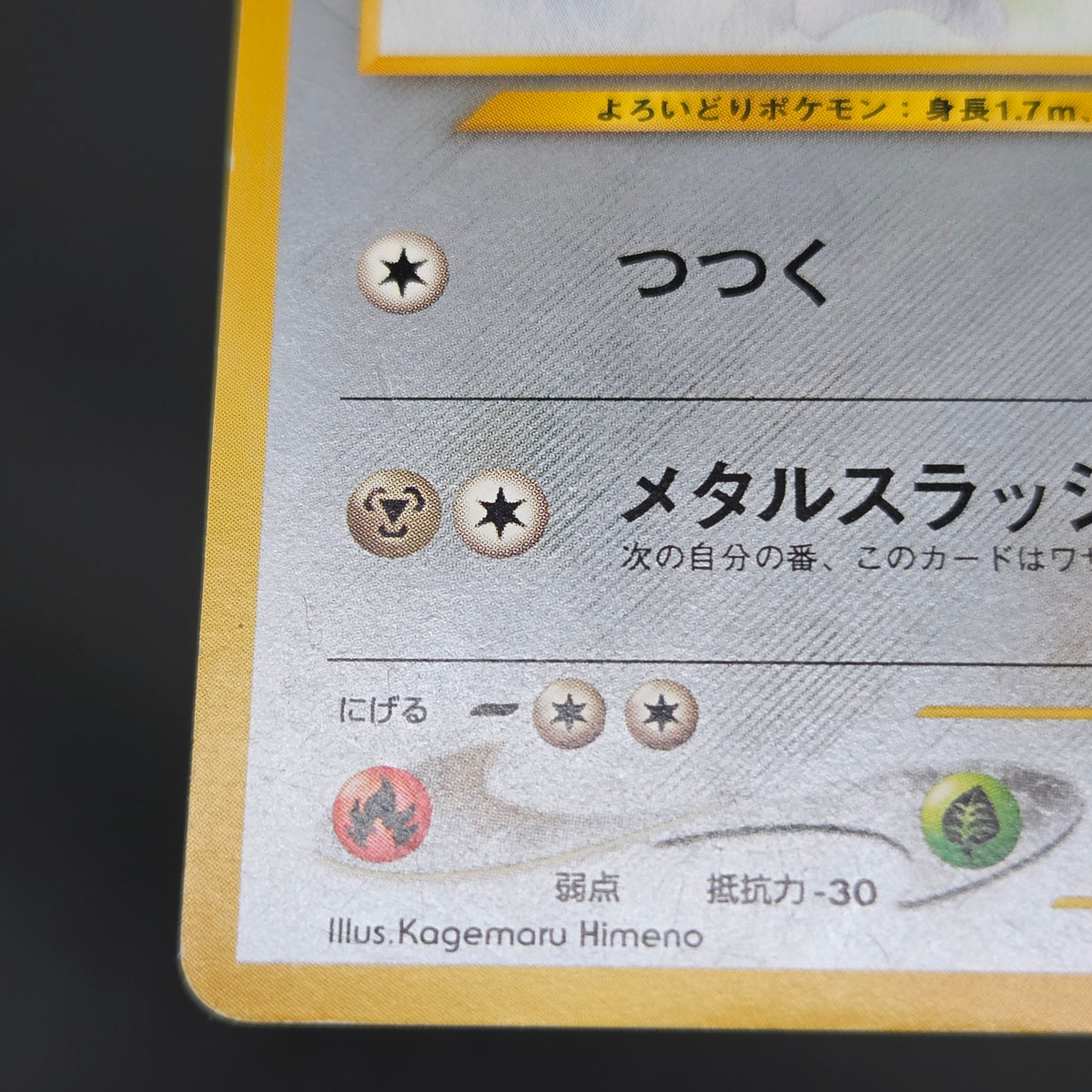 Skarmory 227 Neo Intro Pack Chikorita Deck Pokémon Card