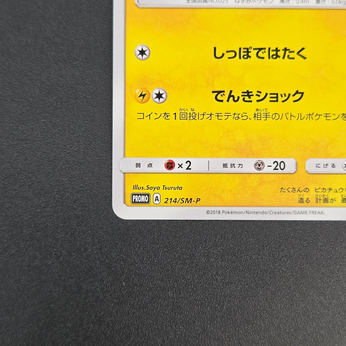 Pikachu 214/SM-P Promo Card Gym pack Japanese Pokemon Card
