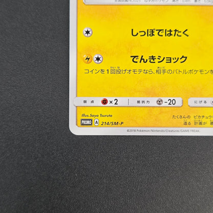 Pikachu 214/SM-P Promo Card Gym pack Japanese Pokemon Card