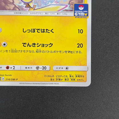 Pikachu 214/SM-P Promo Card Gym pack Japanese Pokemon Card
