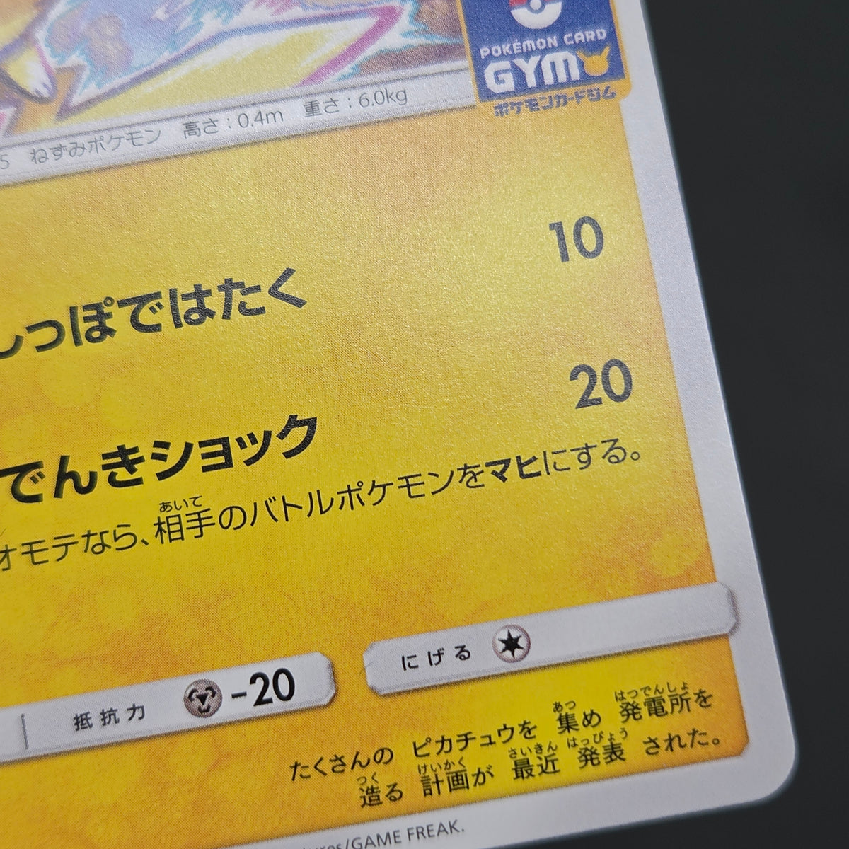 Pikachu 214/SM-P Promo Card Gym pack Japanese Pokemon Card