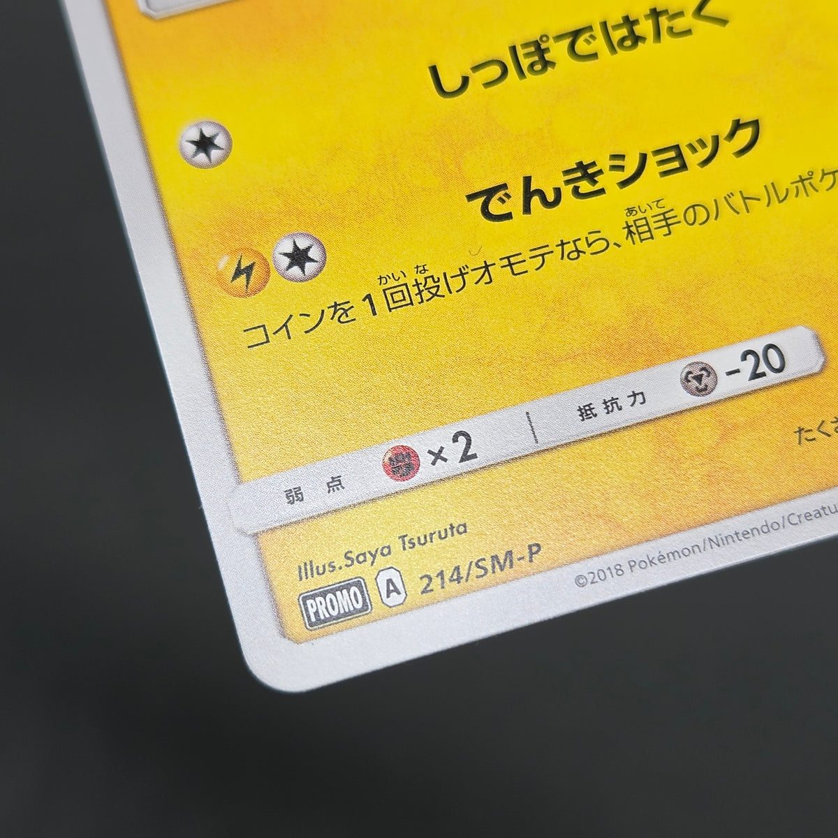 Pikachu 214/SM-P Promo Card Gym pack Japanese Pokemon Card