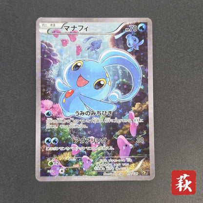 Manaphy 012/036 Mythical & Legendary Dream Shine Card