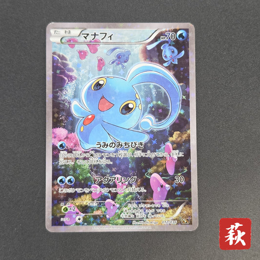 Manaphy 012/036 Mythical & Legendary Dream Shine Card
