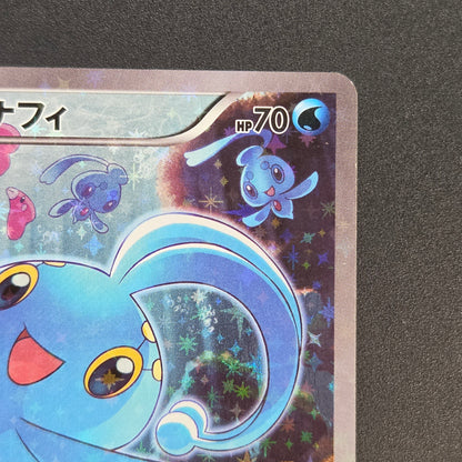 Manaphy 012/036 Mythical & Legendary Dream Shine Card