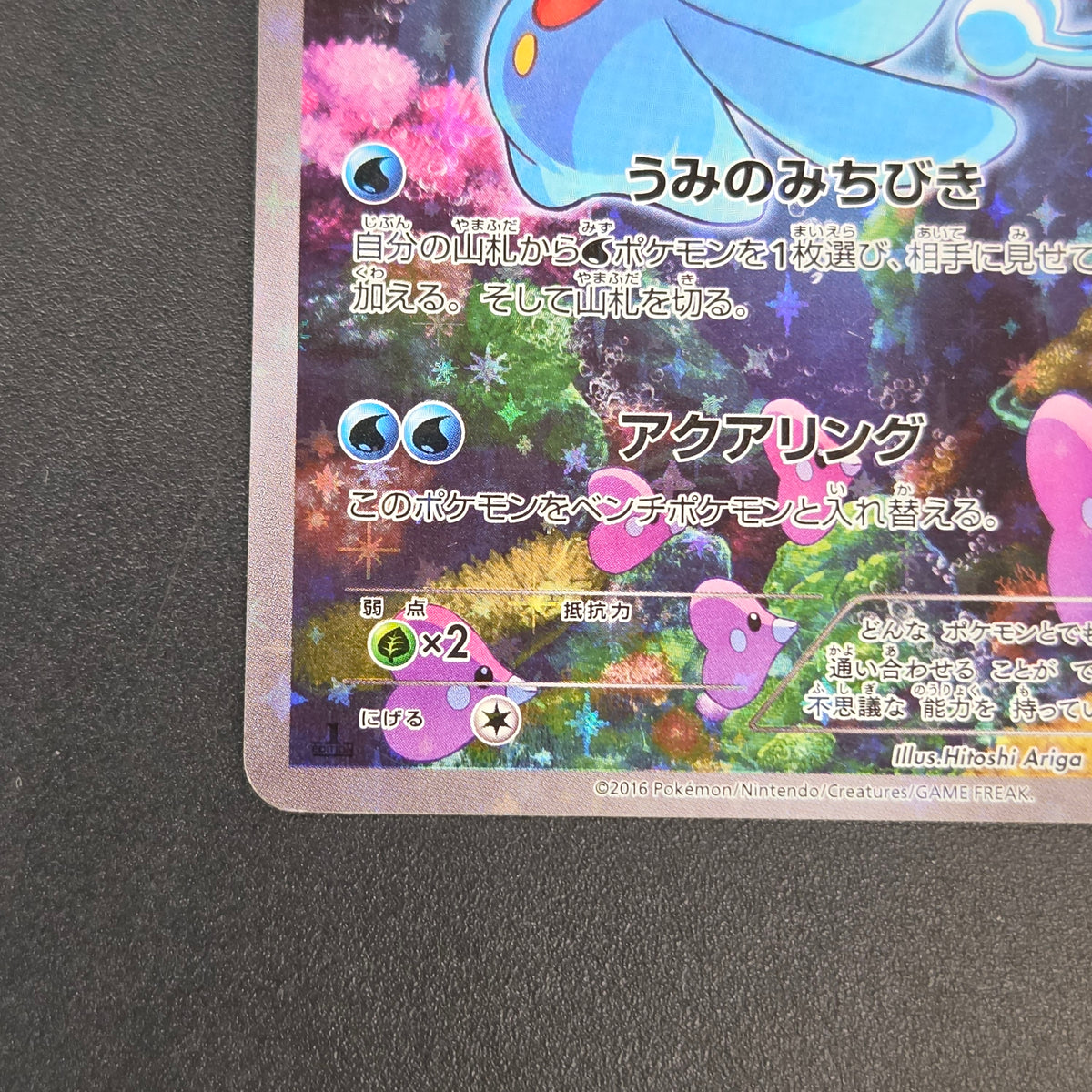 Manaphy 012/036 Mythical & Legendary Dream Shine Card