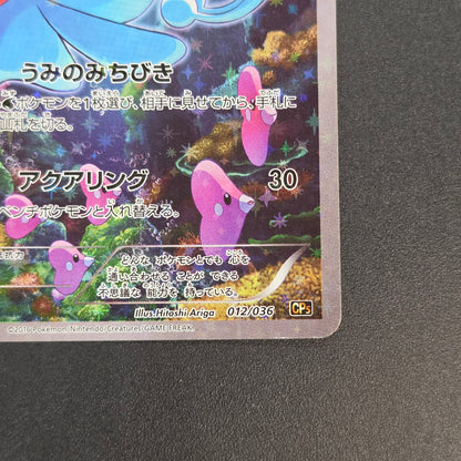 Manaphy 012/036 Mythical & Legendary Dream Shine Card