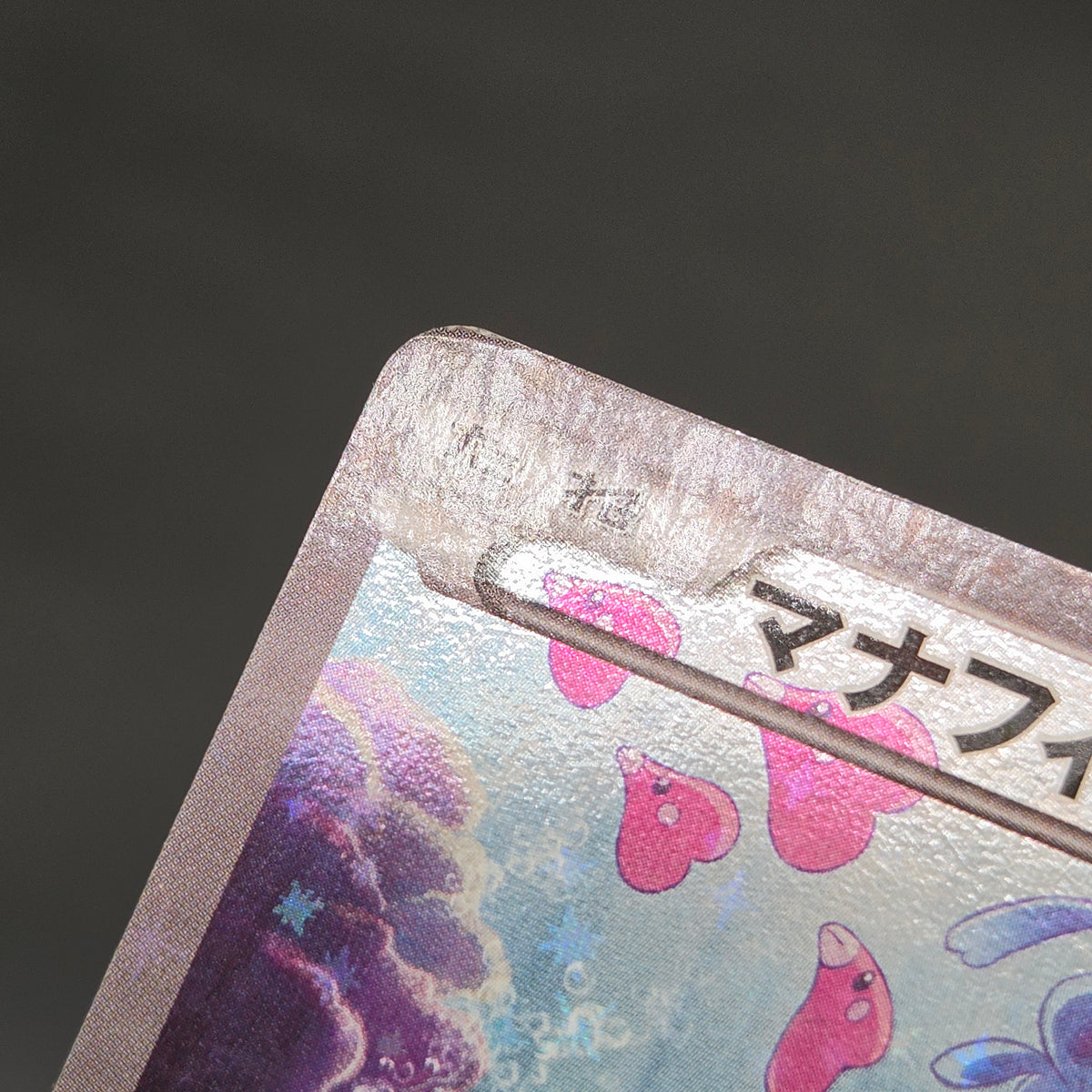 Manaphy 012/036 Mythical & Legendary Dream Shine Card
