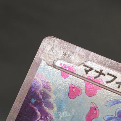 Manaphy 012/036 Mythical & Legendary Dream Shine Card