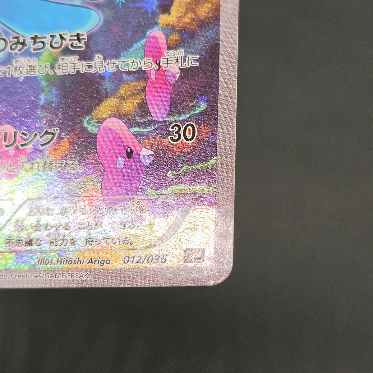 Manaphy 012/036 Mythical & Legendary Dream Shine Card