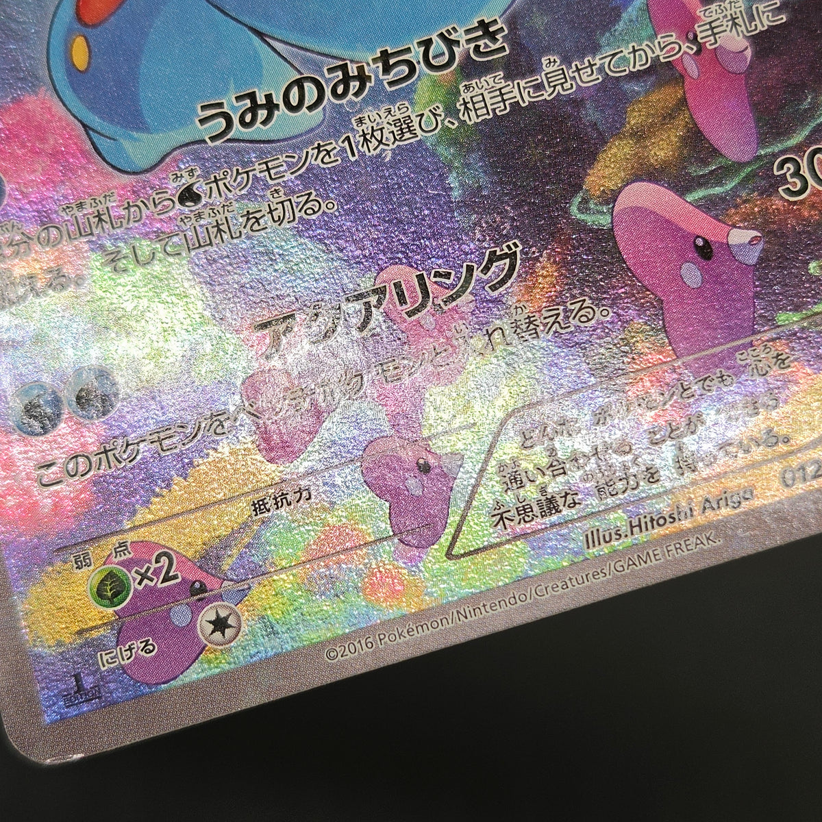Manaphy 012/036 Mythical & Legendary Dream Shine Card