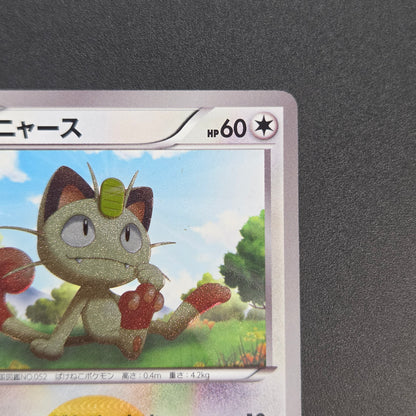Meowth 072/066 1st Ed UR BW2 Red Collection Pokemon Card