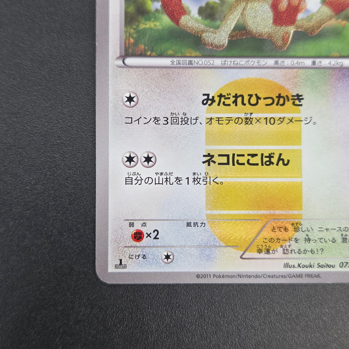 Meowth 072/066 1st Ed UR BW2 Red Collection Pokemon Card