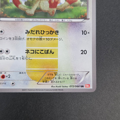 Meowth 072/066 1st Ed UR BW2 Red Collection Pokemon Card