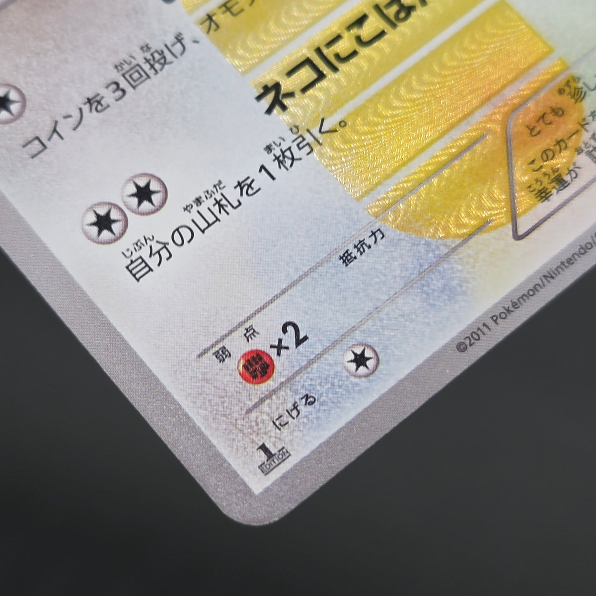 Meowth 072/066 1st Ed UR BW2 Red Collection Pokemon Card