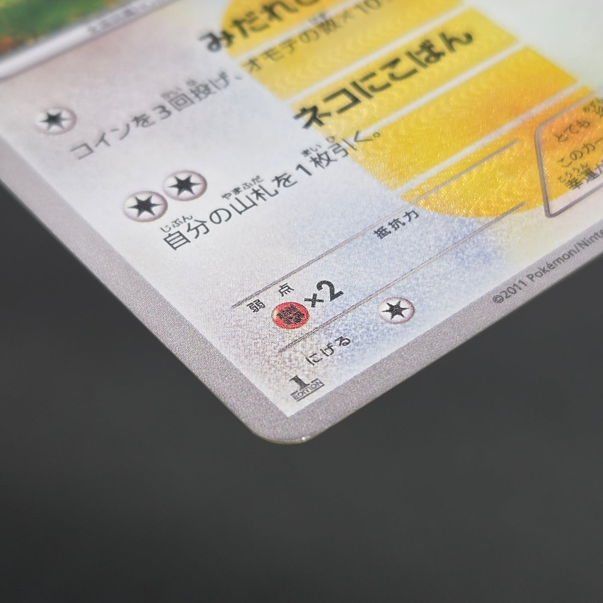 Meowth 072/066 1st Ed UR BW2 Red Collection Pokemon Card