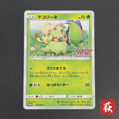 Chikorita 373/SM-P Promo Card Station event Pokemon Card