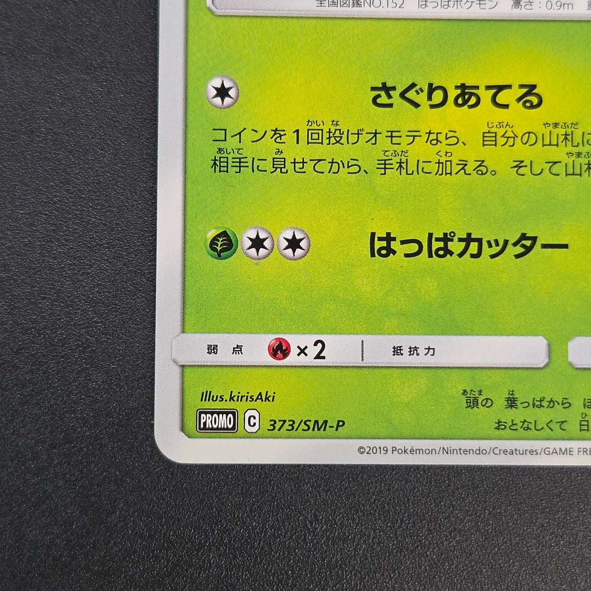 Chikorita 373/SM-P Promo Card Station event Pokemon Card