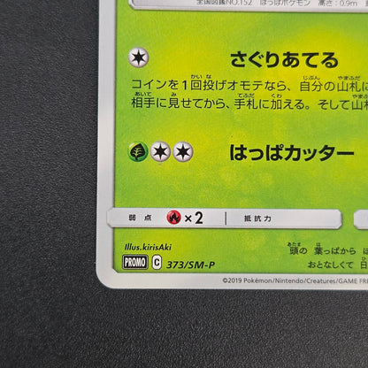 Chikorita 373/SM-P Promo Card Station event Pokemon Card